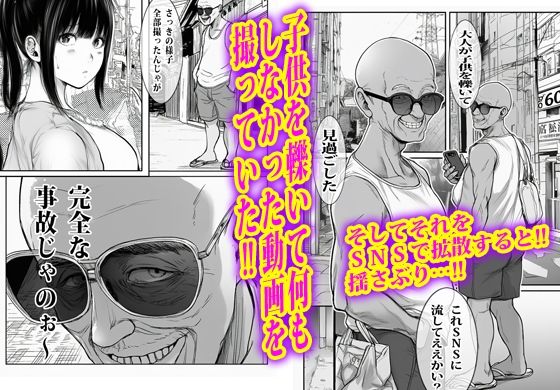 あの時私は見て見ぬフリして最後にオカされた。 サンプル6ページ目