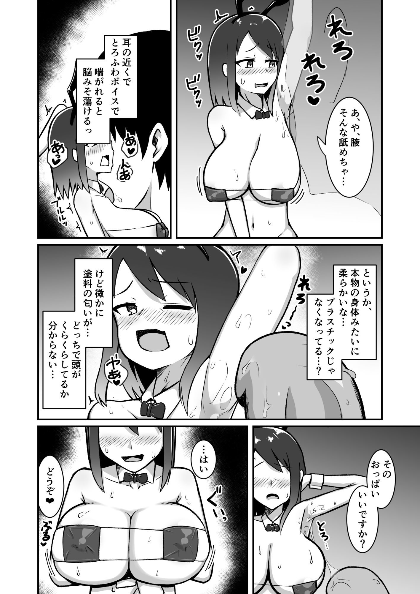 推しのフィギュアが突然動いて喋るようになったのでエッチなコトをします！ サンプル6ページ目