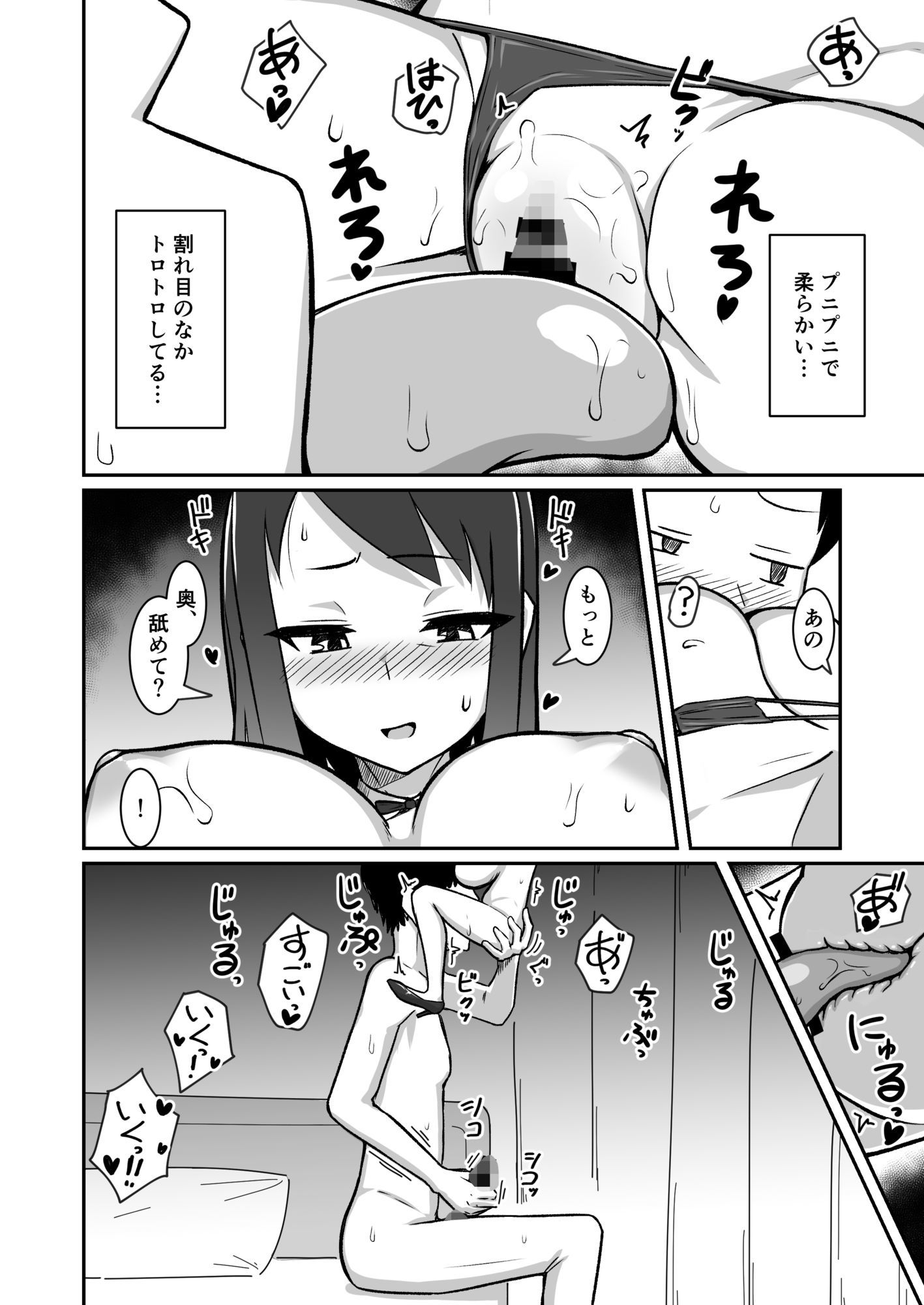 推しのフィギュアが突然動いて喋るようになったのでエッチなコトをします！ サンプル7ページ目