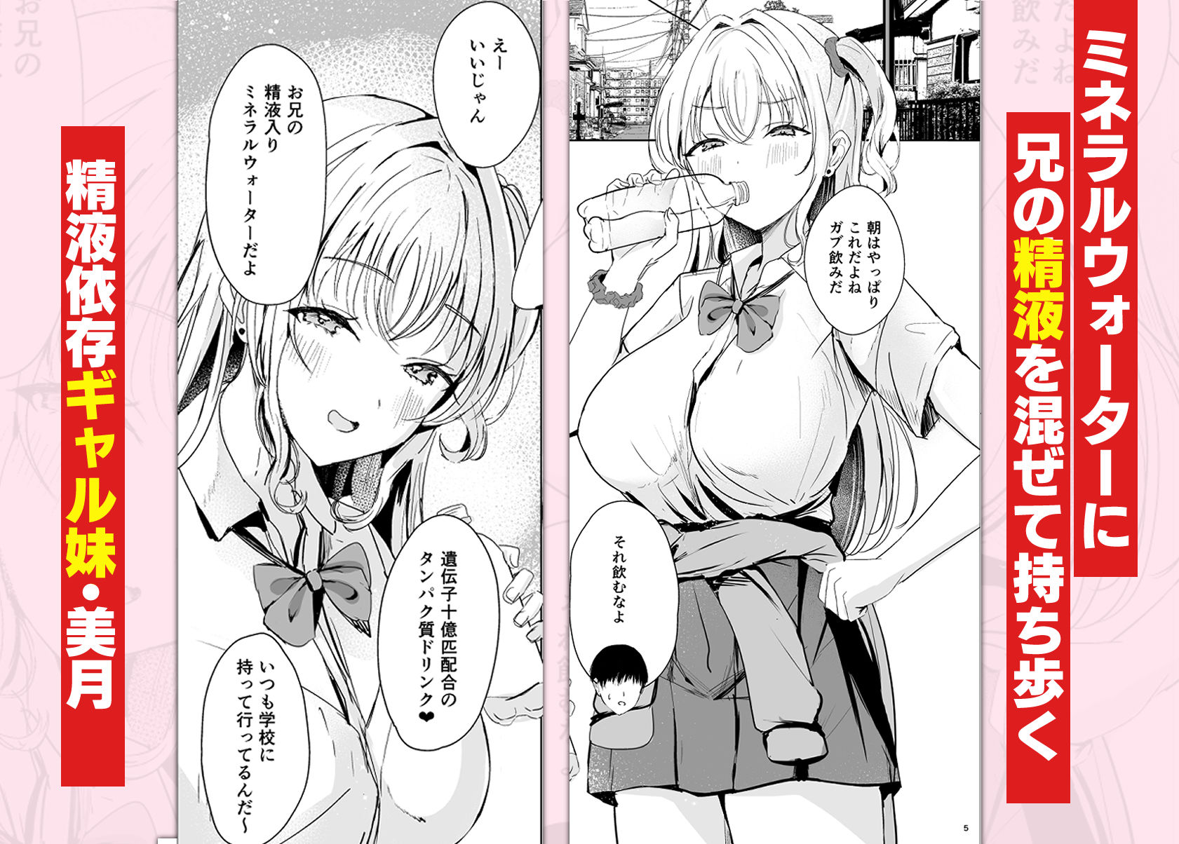 ギャル妹が精飲をやめてくれない サンプル1ページ目
