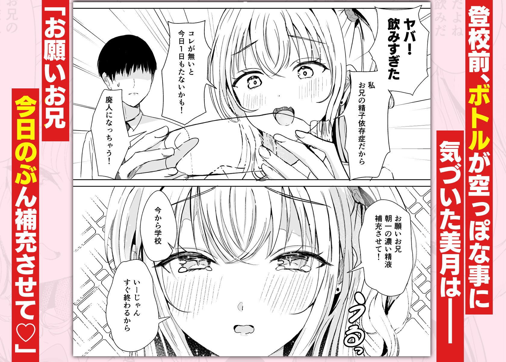 ギャル妹が精飲をやめてくれない サンプル2ページ目