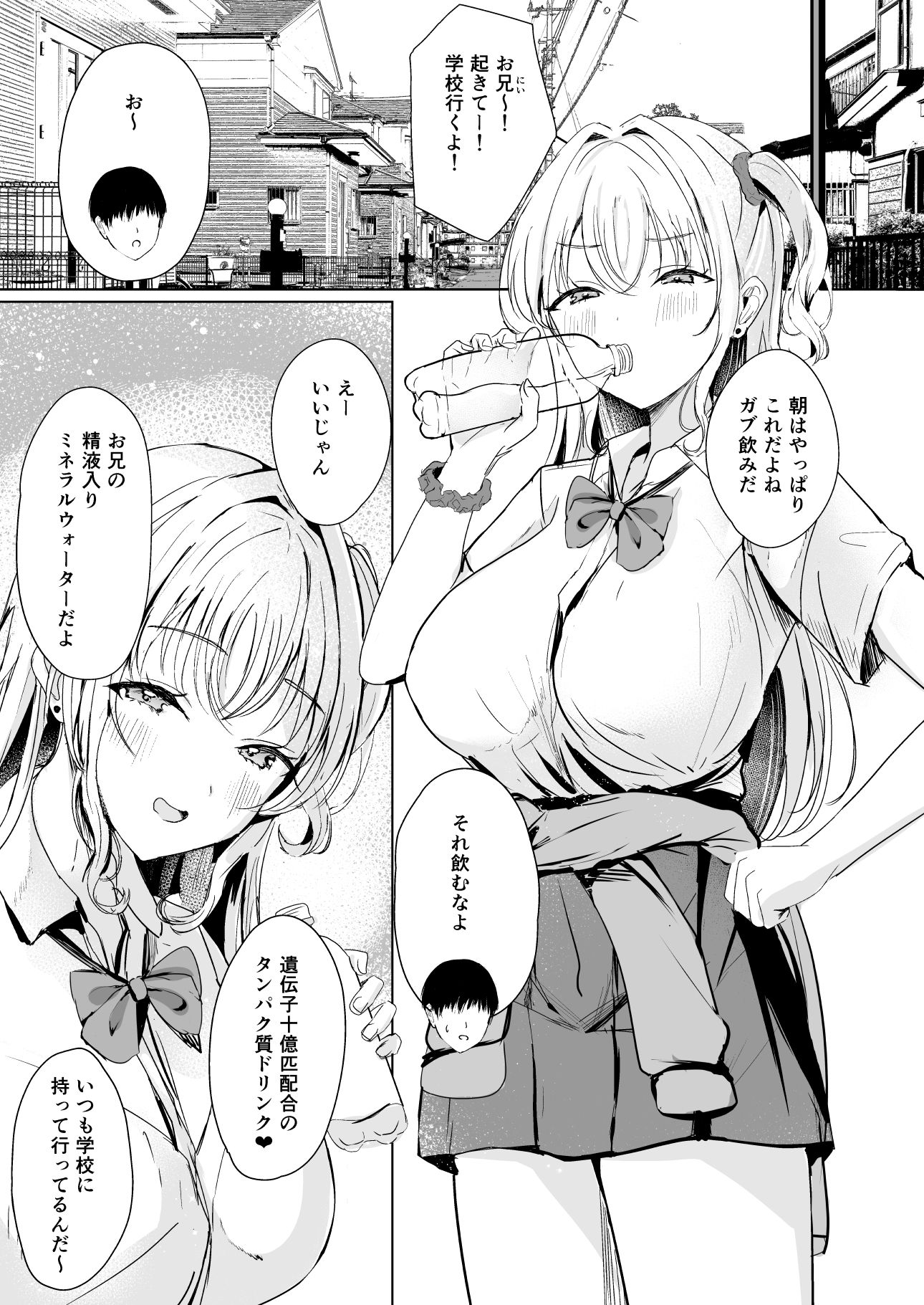 ギャル妹が精飲をやめてくれない サンプル6ページ目