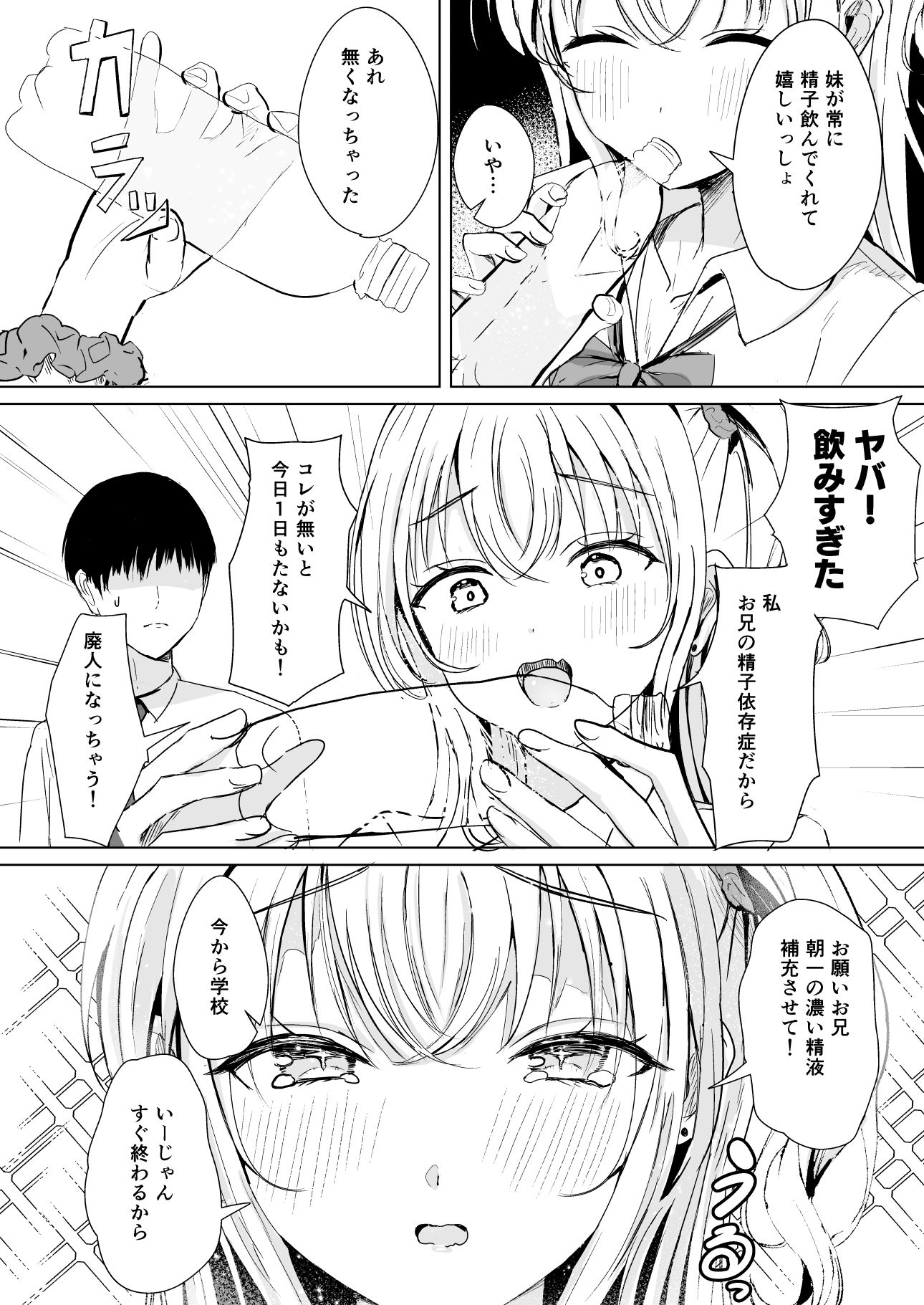 ギャル妹が精飲をやめてくれない サンプル7ページ目