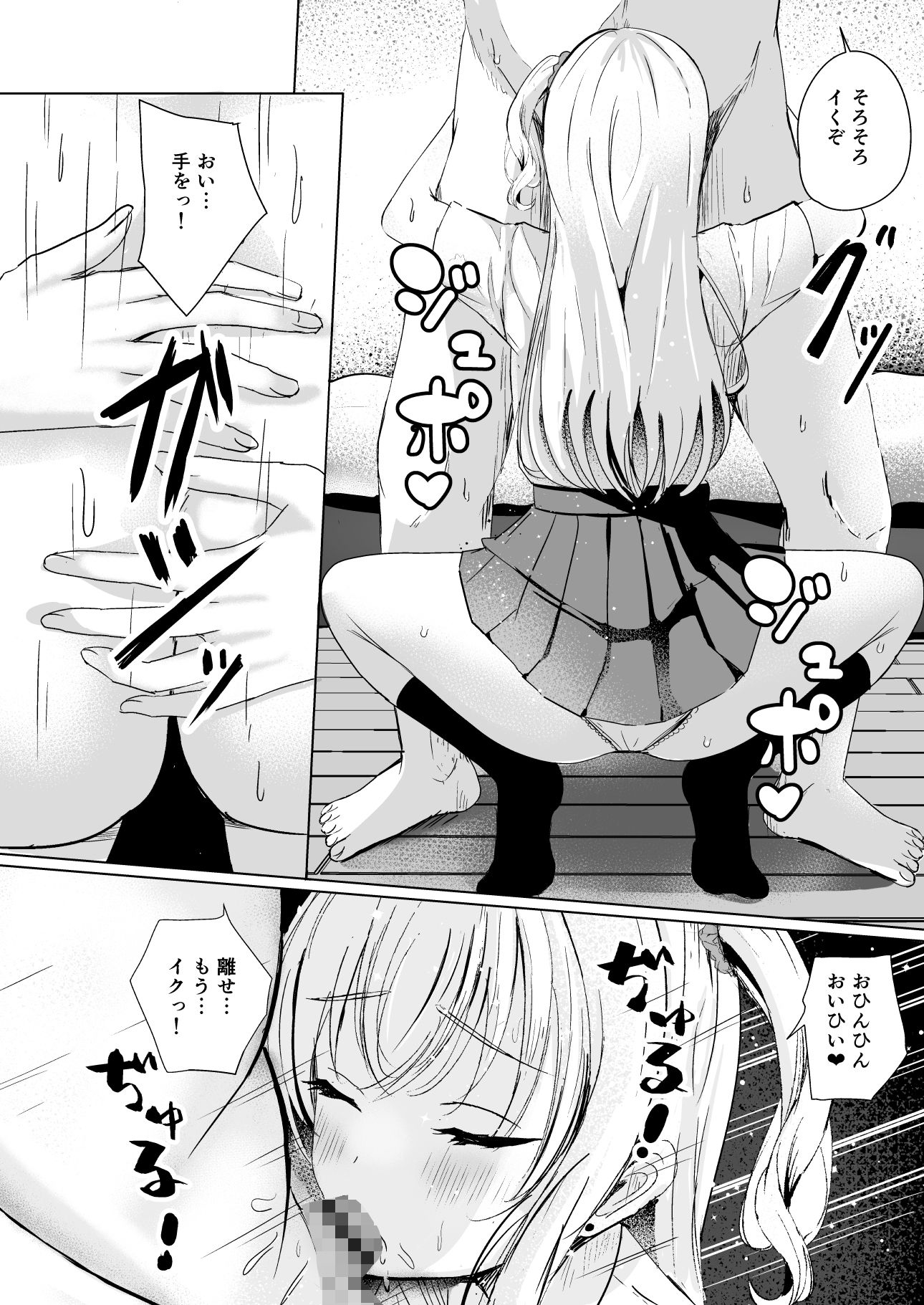 ギャル妹が精飲をやめてくれない サンプル8ページ目