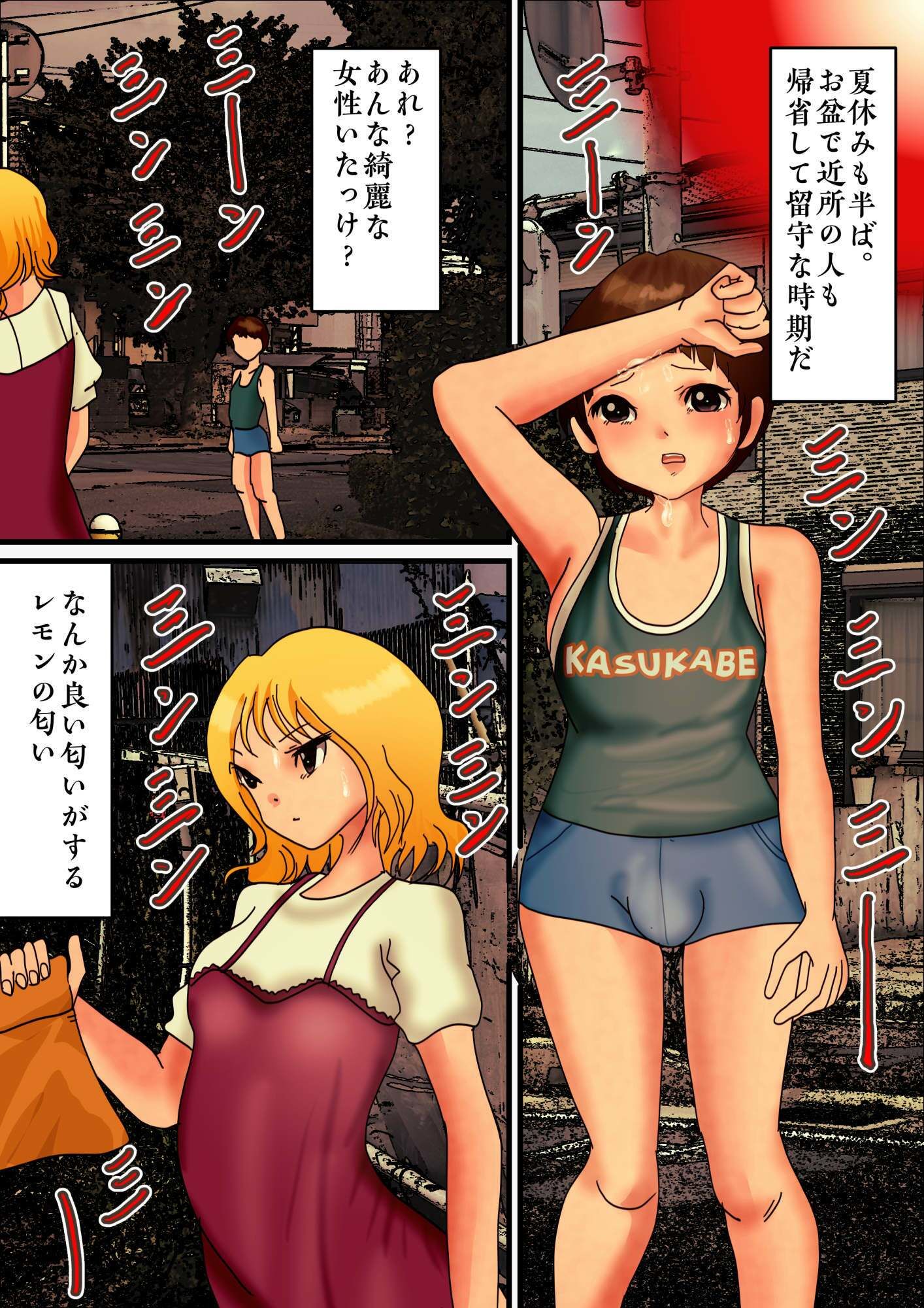 綺麗なお姉さんがゴミ捨て場に捨てたウィッグを拾って被ったら女装に目覚めた僕。 サンプル1ページ目