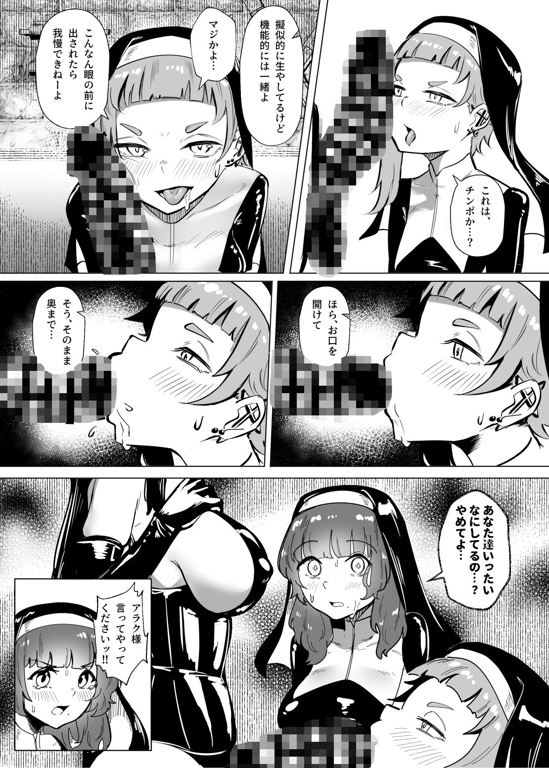 堕落楽 DUAL DESIRES 贖罪-後編- サンプル3ページ目