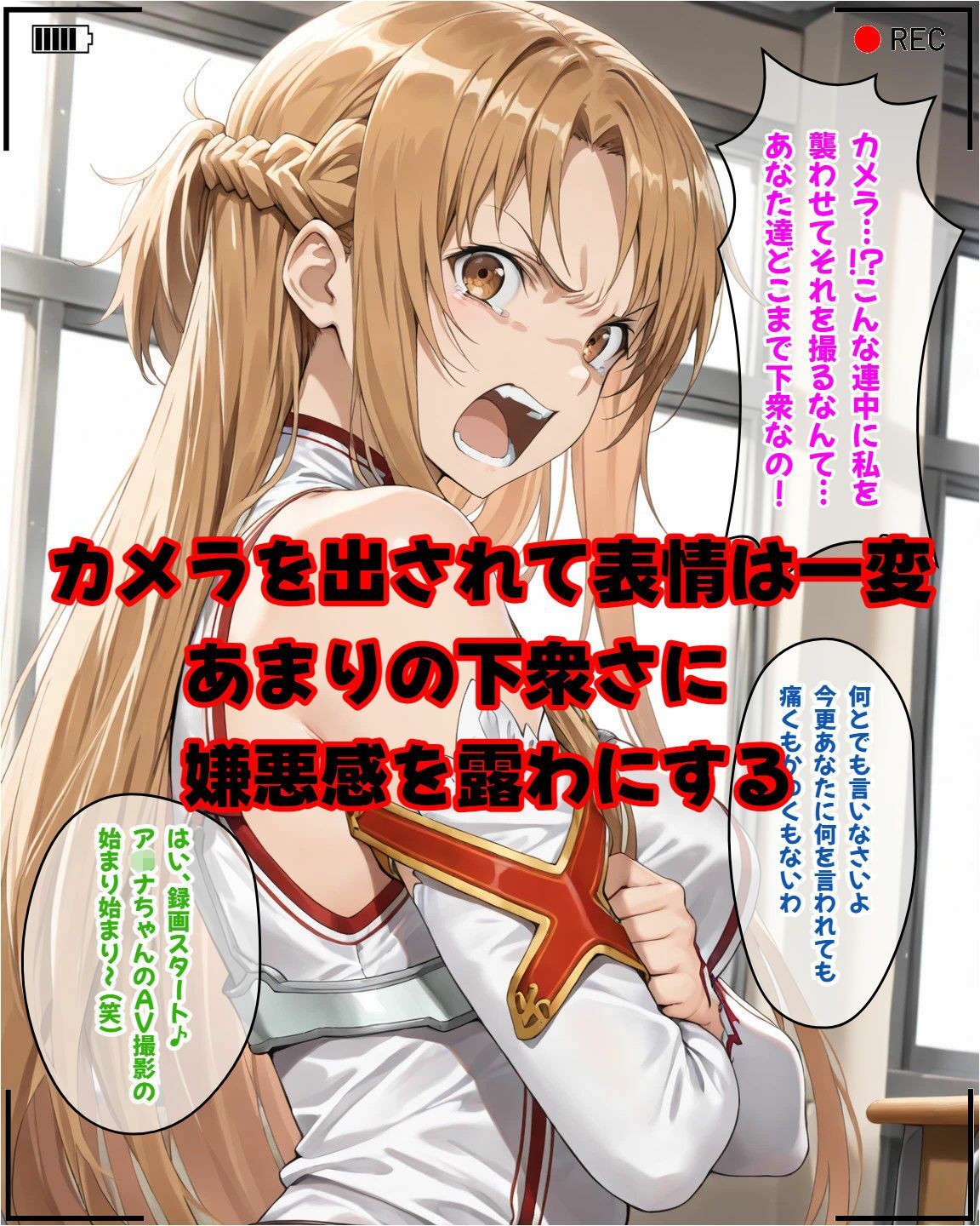 ア〇ナがカメラの前で寝取られSEX「絶対にキ〇ト君には見せないで！」 サンプル5ページ目