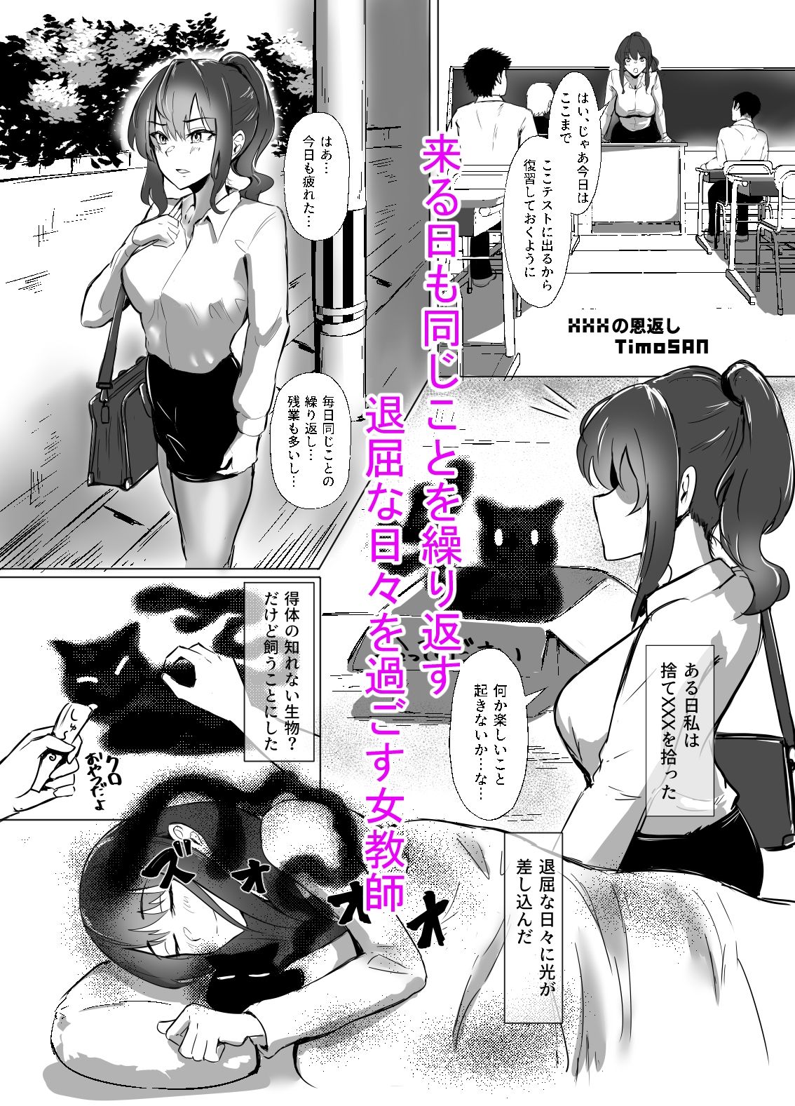 XXXの恩返し サンプル1ページ目