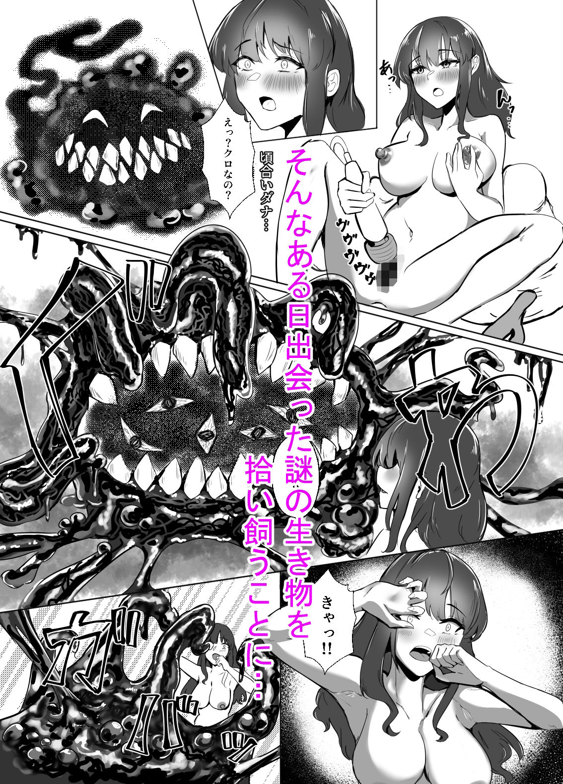 XXXの恩返し サンプル2ページ目