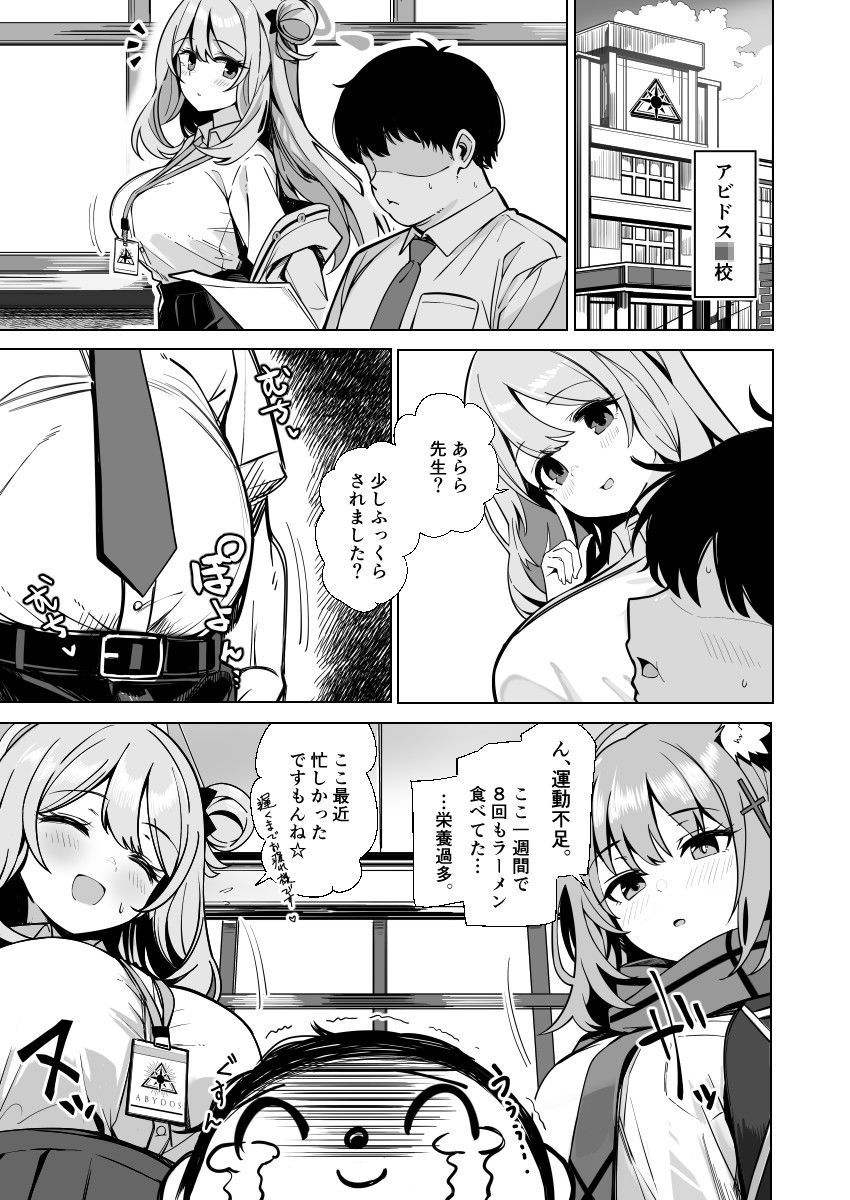 先生、ダイエットの時間ですよ〜 サンプル2ページ目