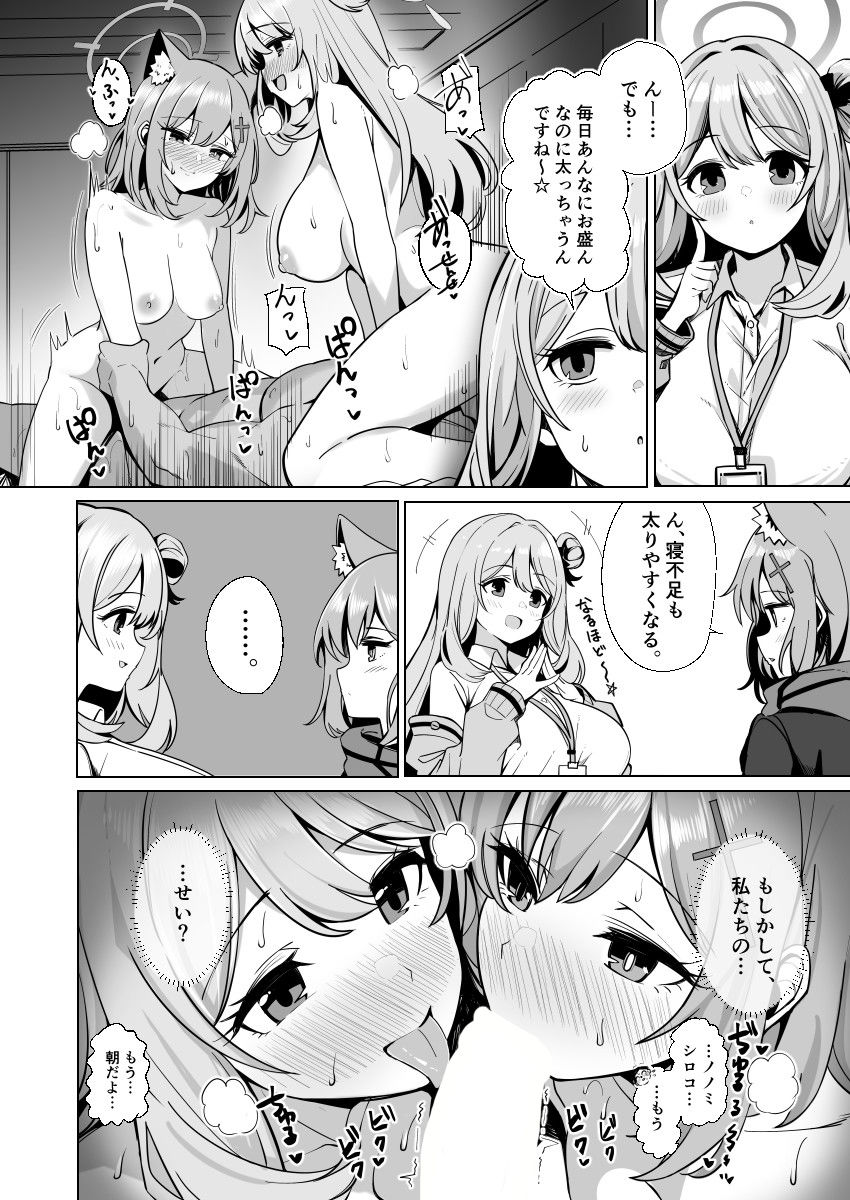 先生、ダイエットの時間ですよ〜 サンプル3ページ目