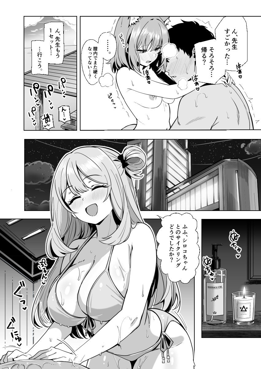 先生、ダイエットの時間ですよ〜 サンプル6ページ目