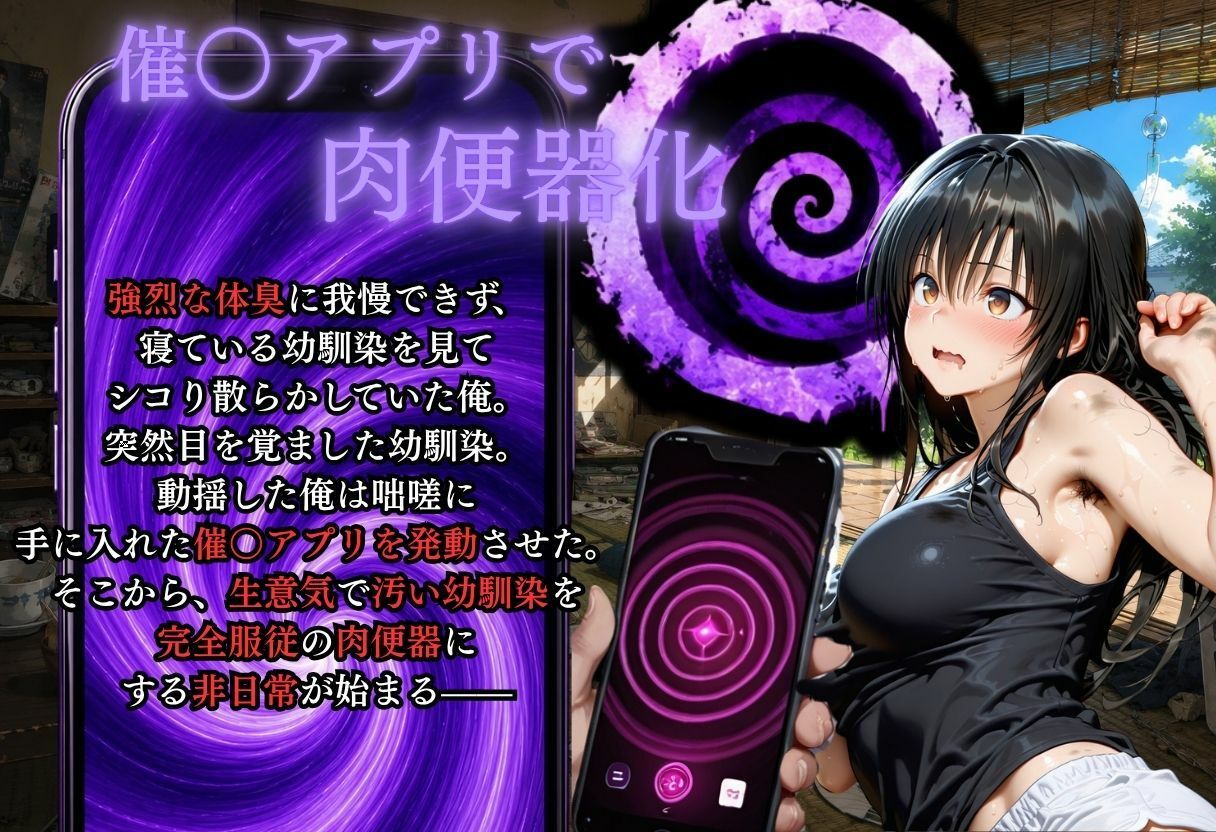 夏休みに幼馴染が泊まりにきた・・・風呂キャンを催●アプリで肉便器調教 サンプル2ページ目
