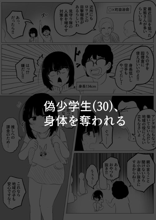 入れ替わり漫画詰め合わせ箱3 サンプル5ページ目