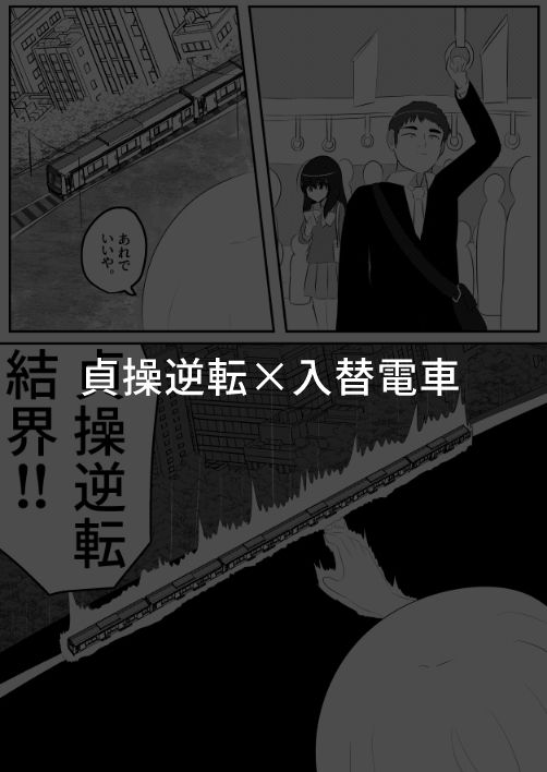 入れ替わり漫画詰め合わせ箱3 サンプル6ページ目