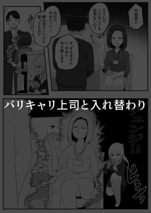 入れ替わり漫画詰め合わせ箱3 サンプル7ページ目