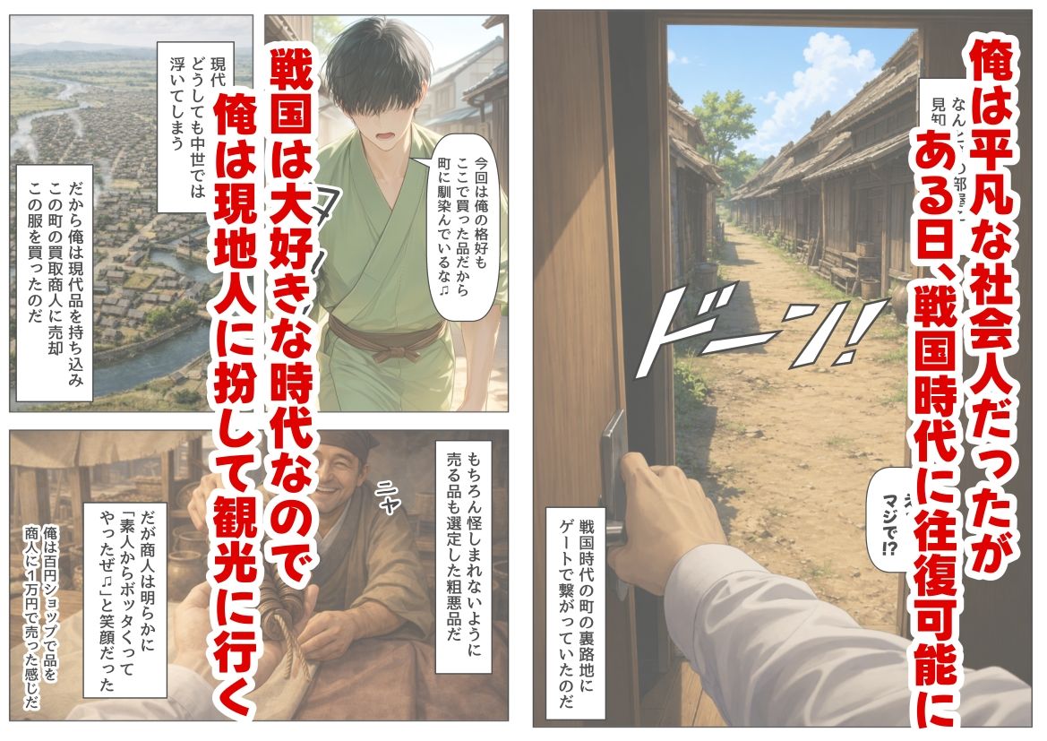 戦国時代に俺が転移したら、飯屋がエロすぎた実話 サンプル1ページ目