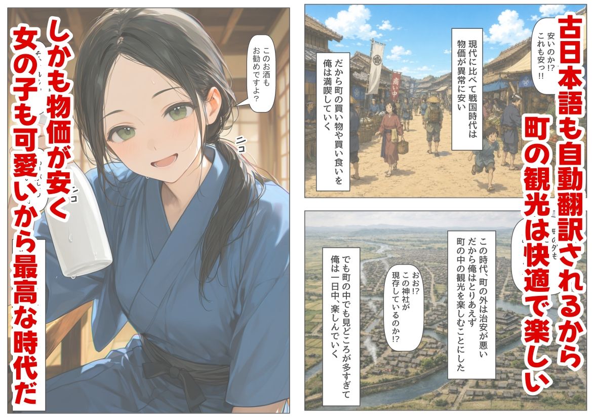 戦国時代に俺が転移したら、飯屋がエロすぎた実話 サンプル2ページ目