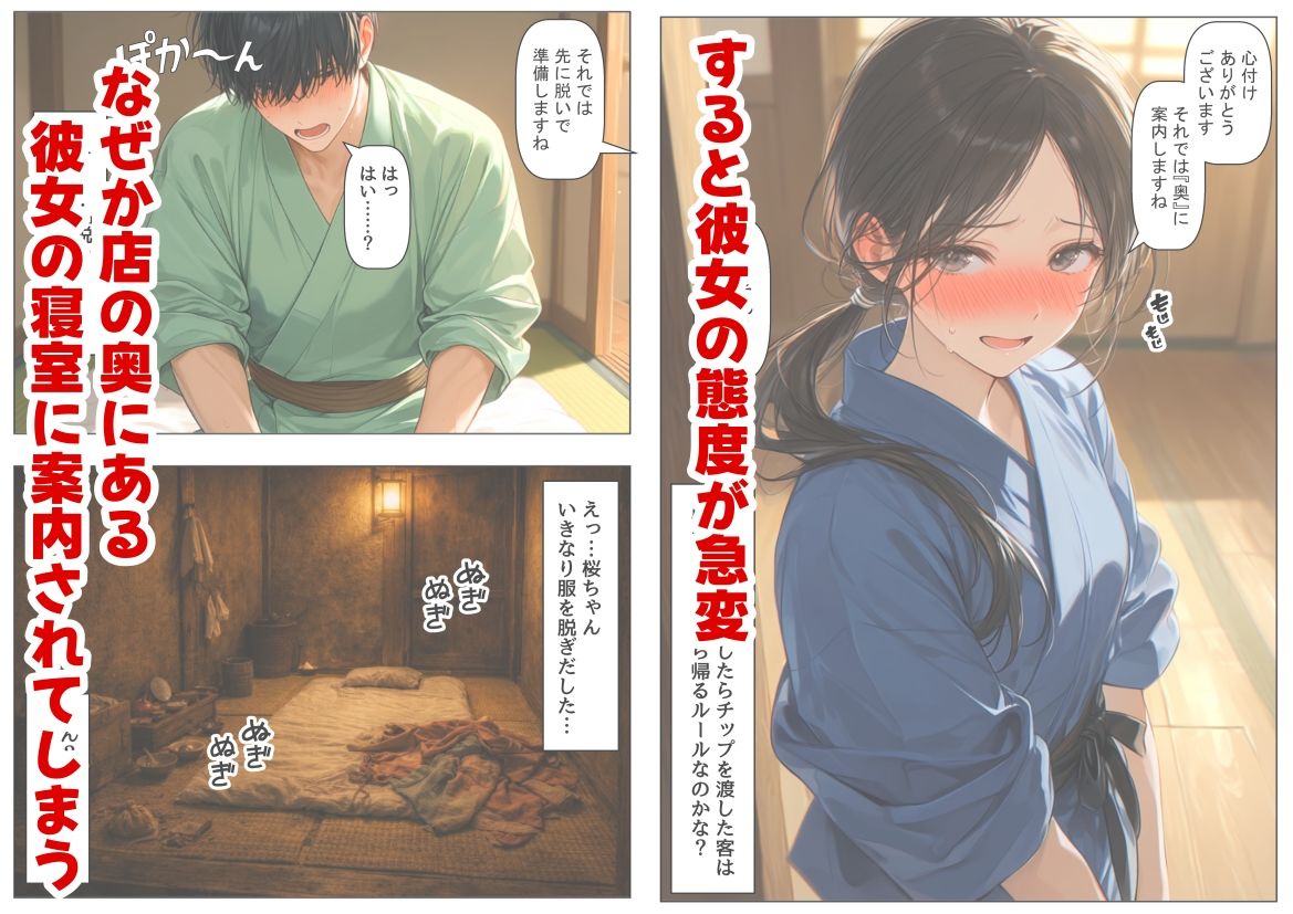 戦国時代に俺が転移したら、飯屋がエロすぎた実話 サンプル4ページ目