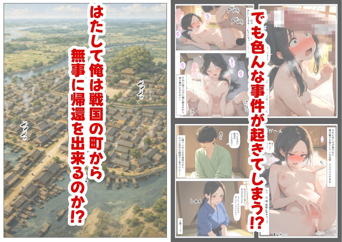 戦国時代に俺が転移したら、飯屋がエロすぎた実話 サンプル7ページ目