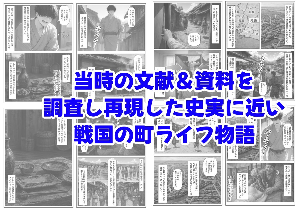 戦国時代に俺が転移したら、飯屋がエロすぎた実話 サンプル8ページ目