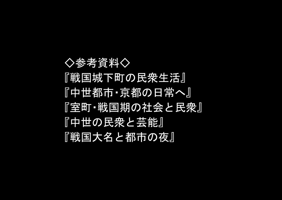 戦国時代に俺が転移したら、飯屋がエロすぎた実話 サンプル9ページ目