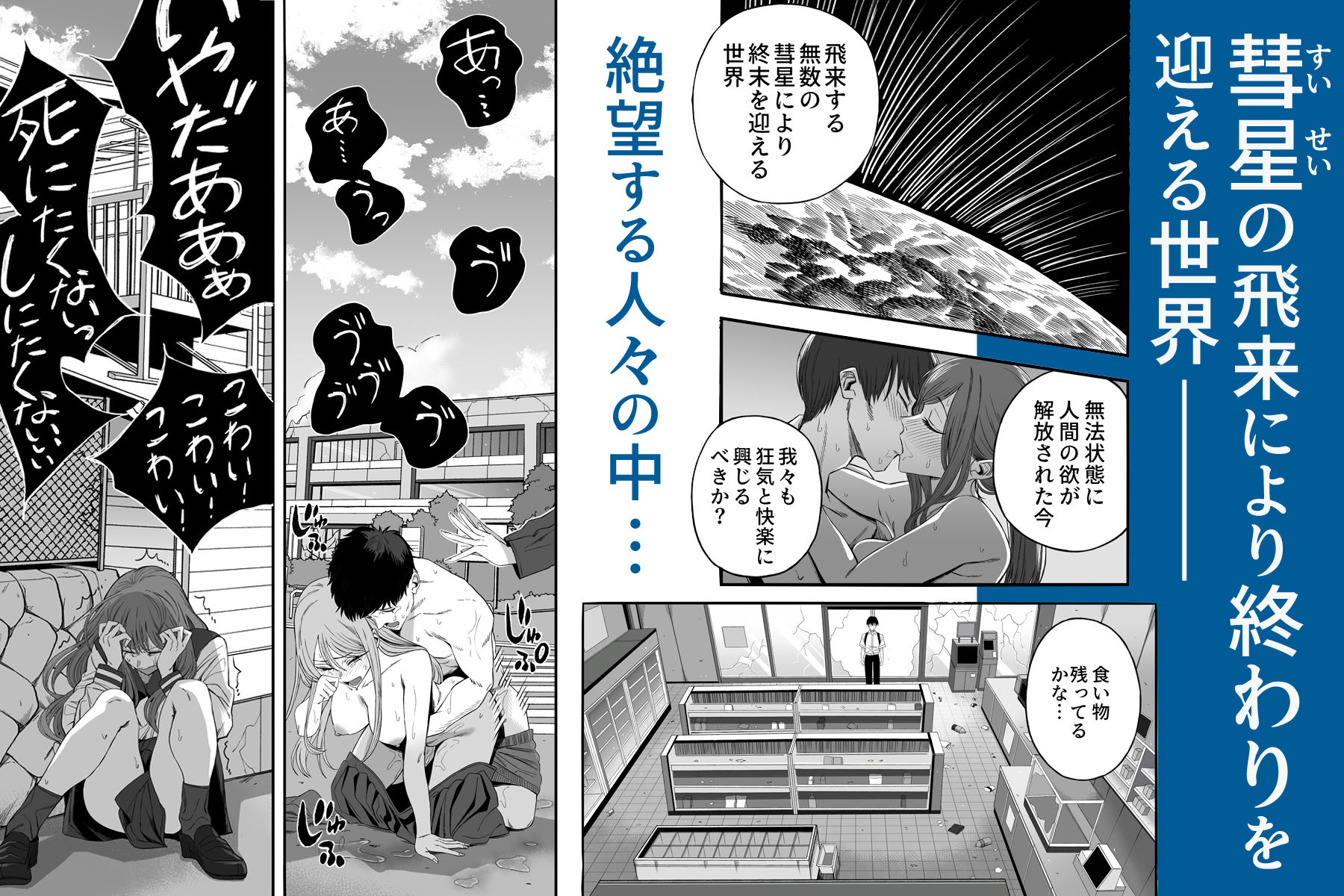 「世界の終わりックス」をしよう サンプル1ページ目