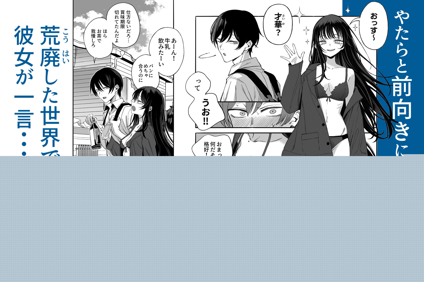 「世界の終わりックス」をしよう サンプル2ページ目