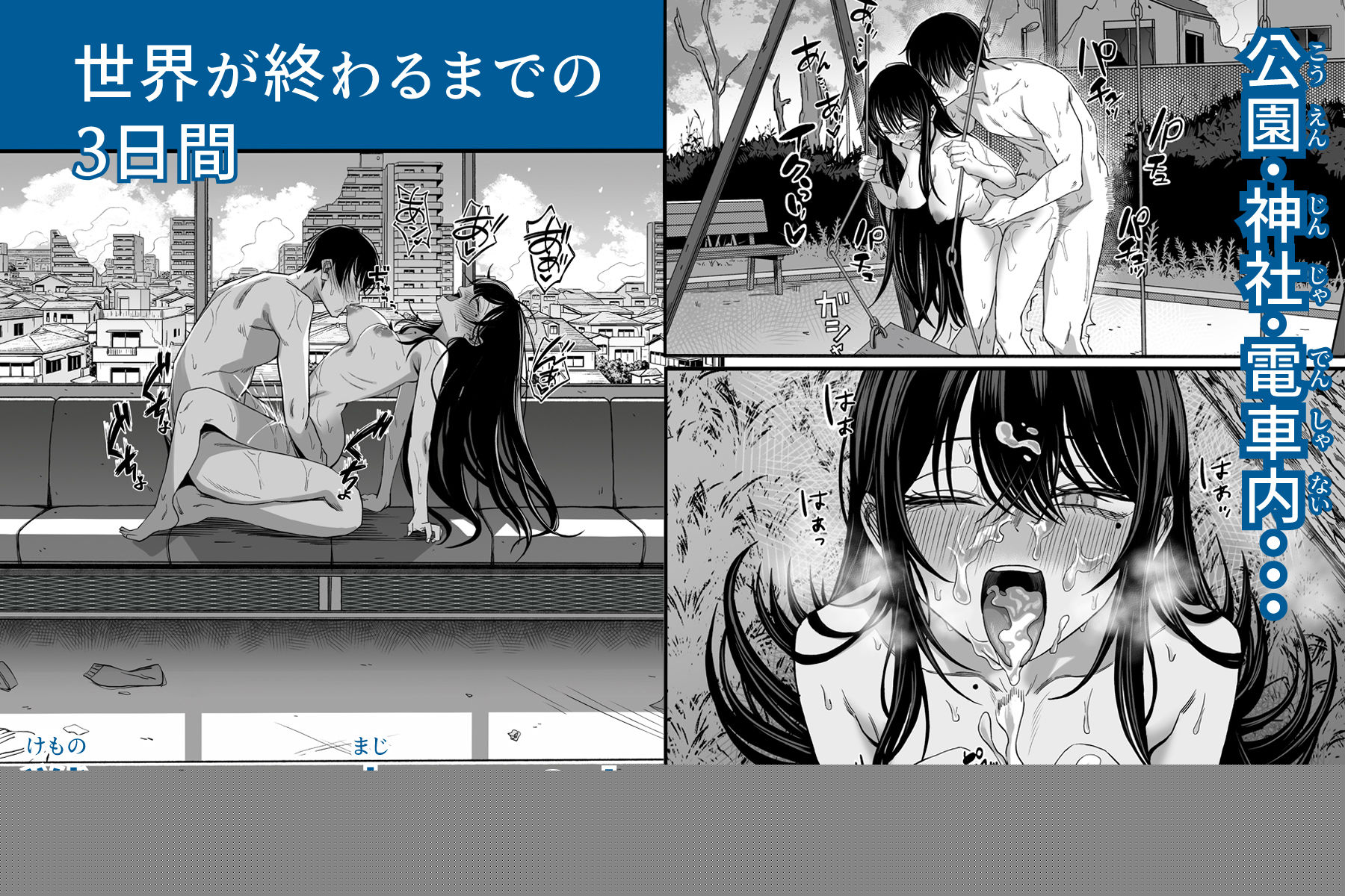 「世界の終わりックス」をしよう サンプル6ページ目