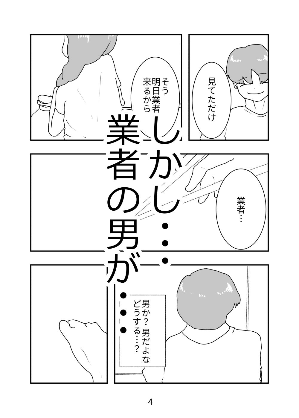 母親が好きな俺は興奮した母と何も知らずにおっぱじめる サンプル4ページ目