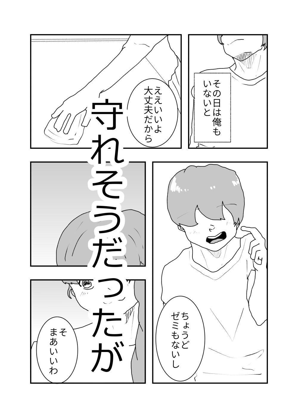 母親が好きな俺は興奮した母と何も知らずにおっぱじめる サンプル6ページ目