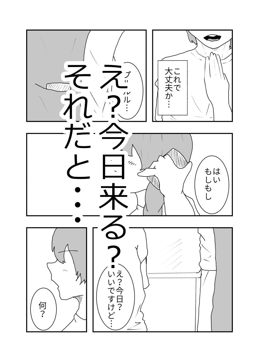 母親が好きな俺は興奮した母と何も知らずにおっぱじめる サンプル7ページ目