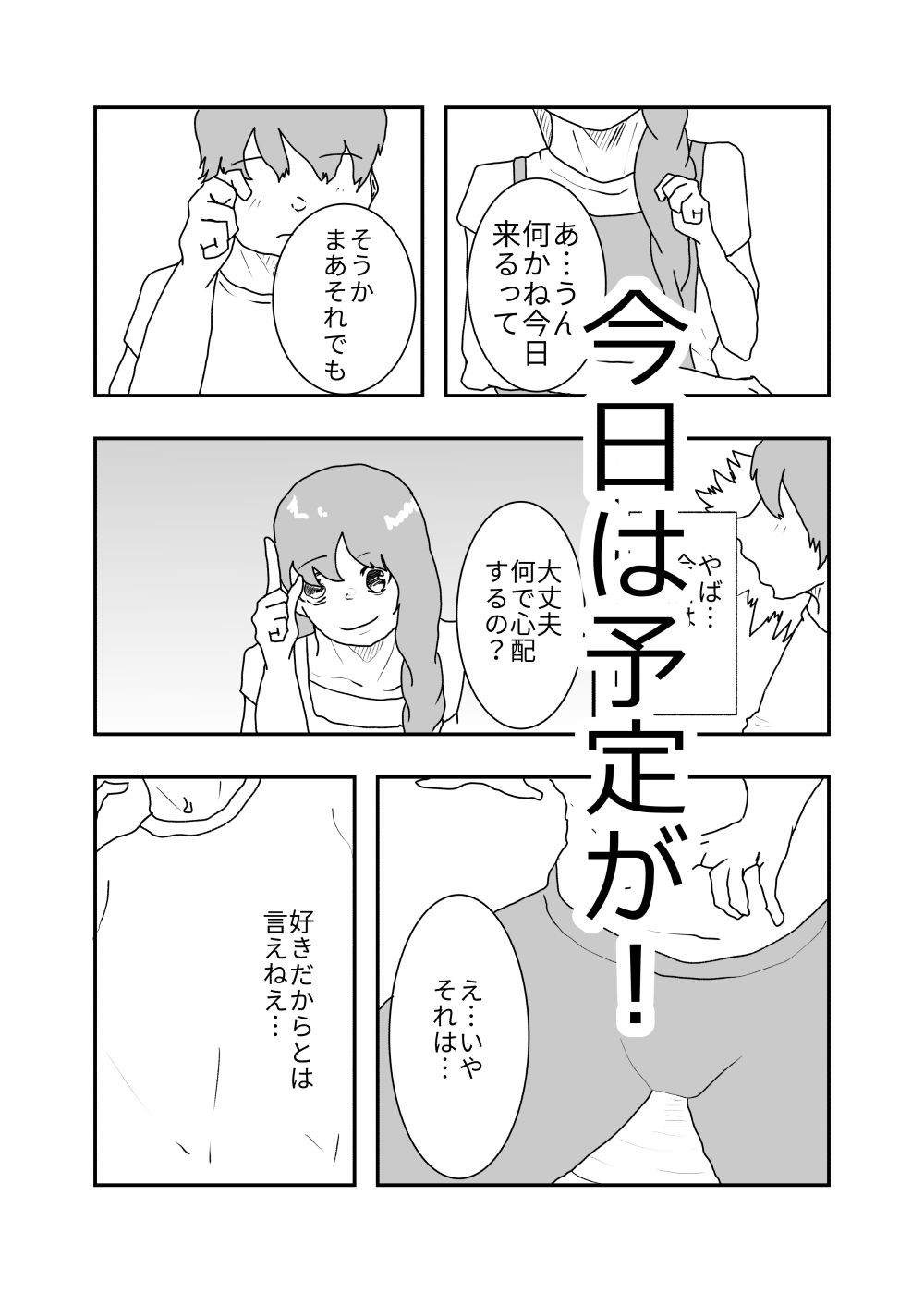 母親が好きな俺は興奮した母と何も知らずにおっぱじめる サンプル8ページ目
