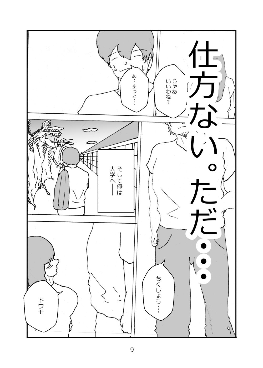 母親が好きな俺は興奮した母と何も知らずにおっぱじめる サンプル9ページ目