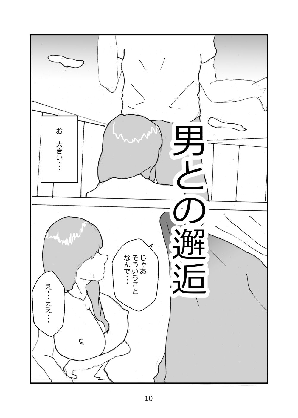 母親が好きな俺は興奮した母と何も知らずにおっぱじめる サンプル10ページ目