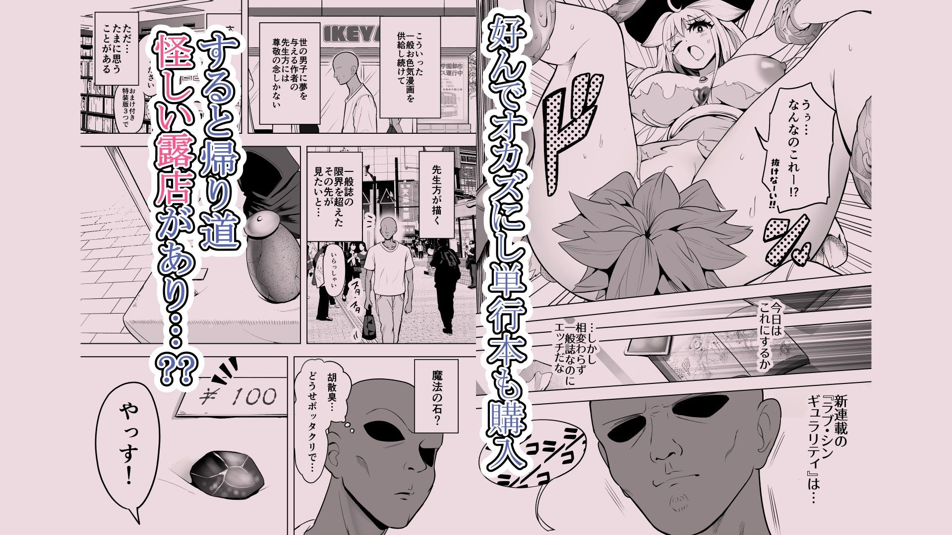 魔望石〜お色気どまりの一般○年漫画のヒロインが過激エロ同人みたいな目にあっちゃう話〜 サンプル3ページ目