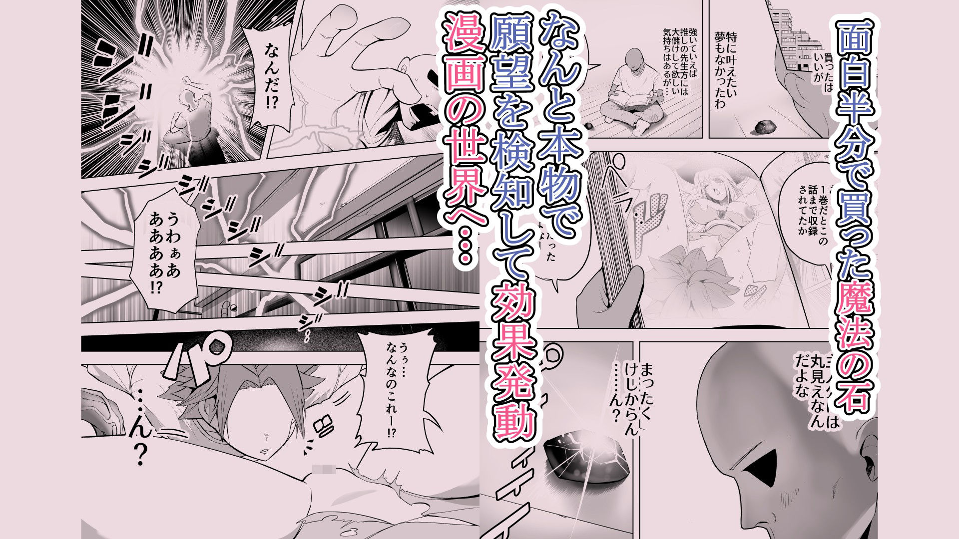 魔望石〜お色気どまりの一般○年漫画のヒロインが過激エロ同人みたいな目にあっちゃう話〜 サンプル4ページ目