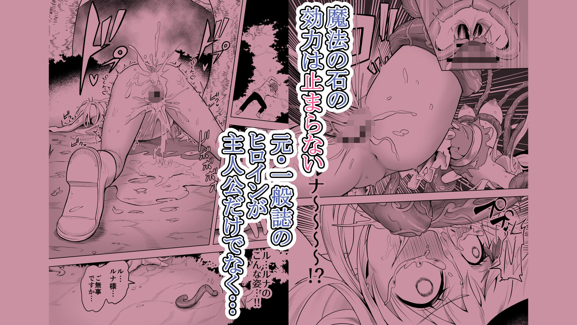 魔望石〜お色気どまりの一般○年漫画のヒロインが過激エロ同人みたいな目にあっちゃう話〜 サンプル9ページ目