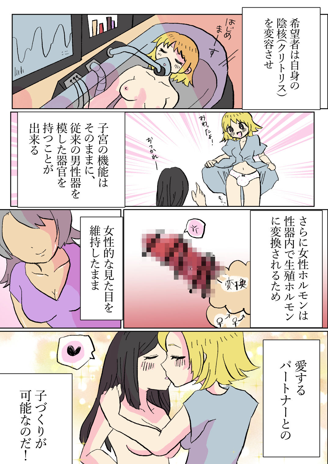 生やせる世界〜さあやとみゆ〜 サンプル2ページ目