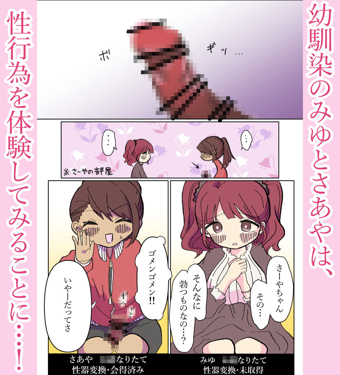 生やせる世界〜さあやとみゆ〜 サンプル3ページ目