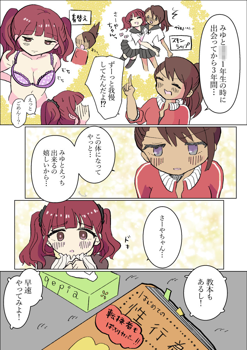 生やせる世界〜さあやとみゆ〜 サンプル4ページ目