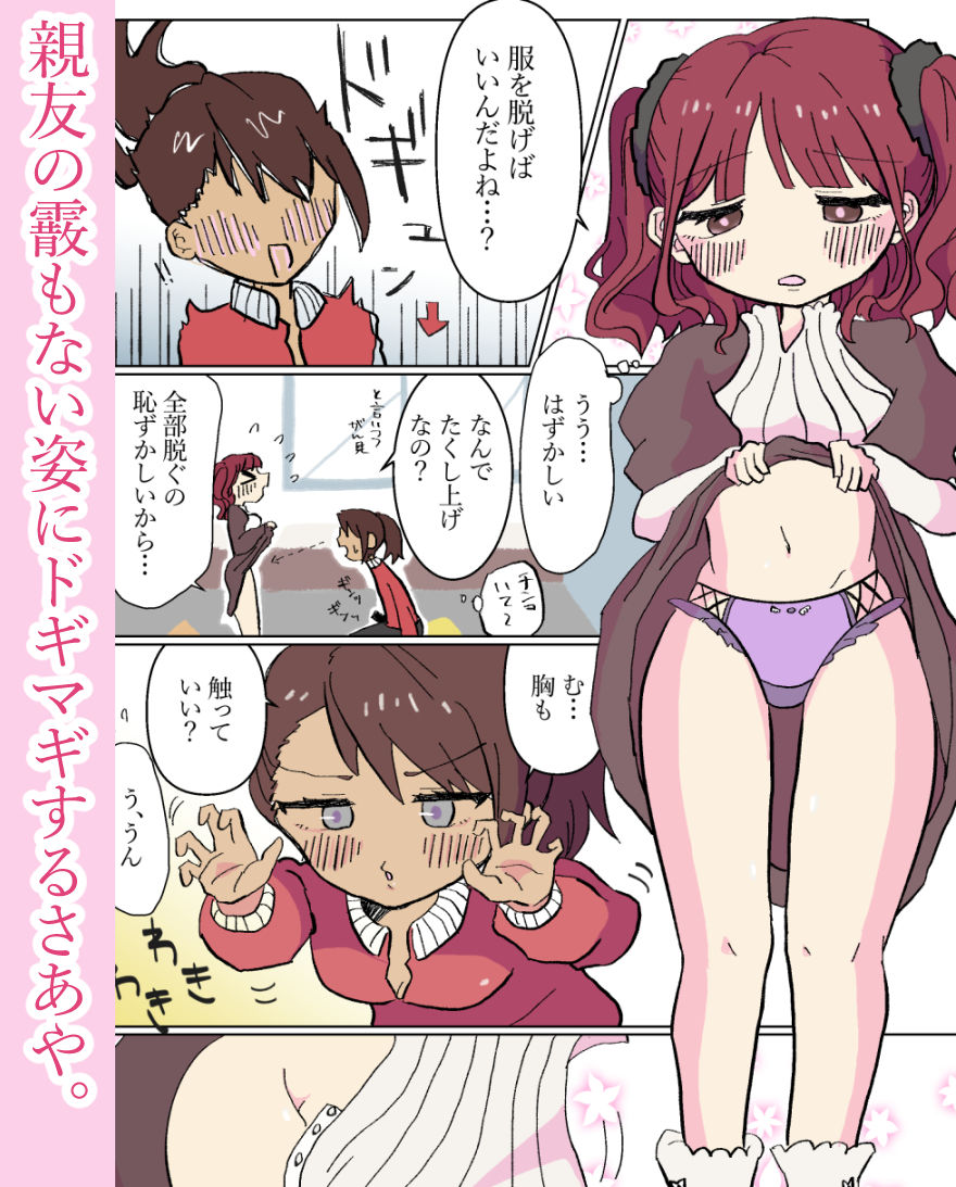 生やせる世界〜さあやとみゆ〜 サンプル5ページ目