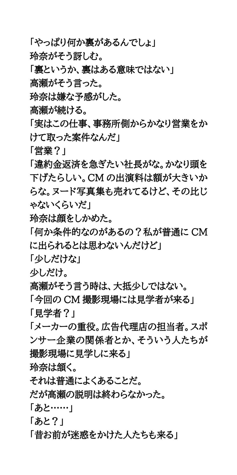 AV堕ちを回避せよ。やらかし女優の奮闘記5おっぱいCM撮影編 サンプル2ページ目