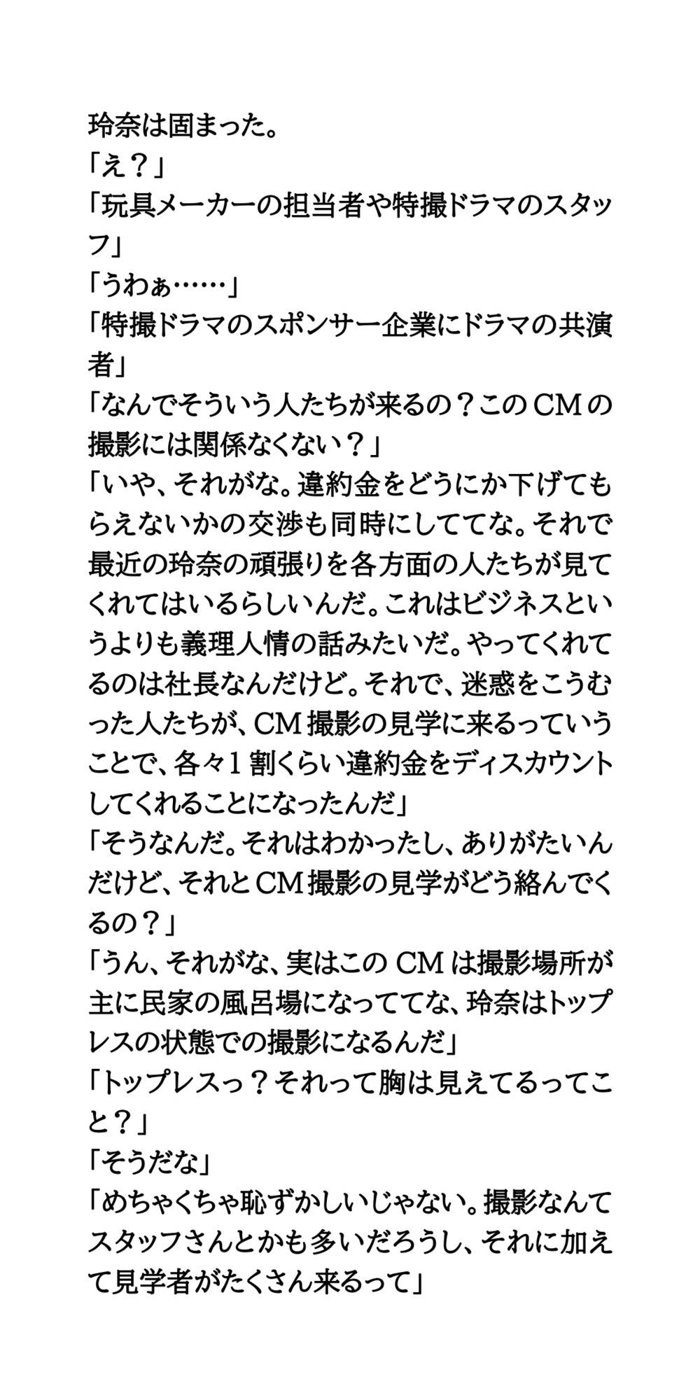 AV堕ちを回避せよ。やらかし女優の奮闘記5おっぱいCM撮影編 サンプル3ページ目