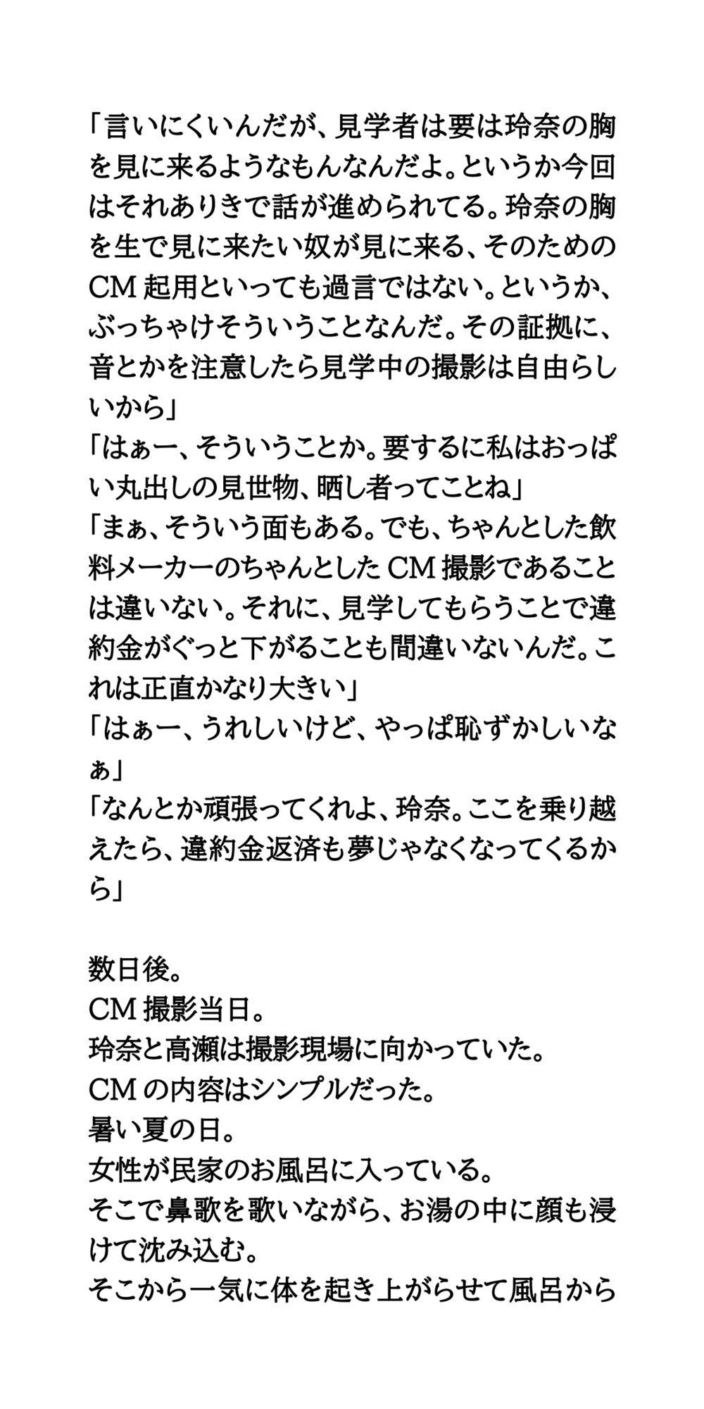AV堕ちを回避せよ。やらかし女優の奮闘記5おっぱいCM撮影編 サンプル4ページ目