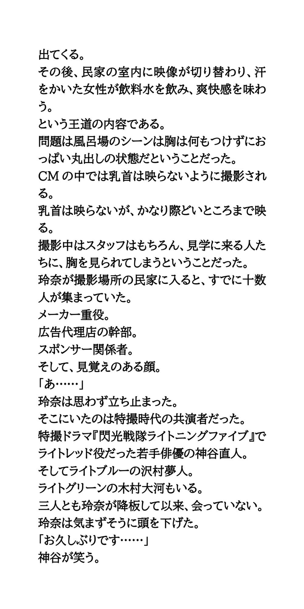 AV堕ちを回避せよ。やらかし女優の奮闘記5おっぱいCM撮影編 サンプル5ページ目