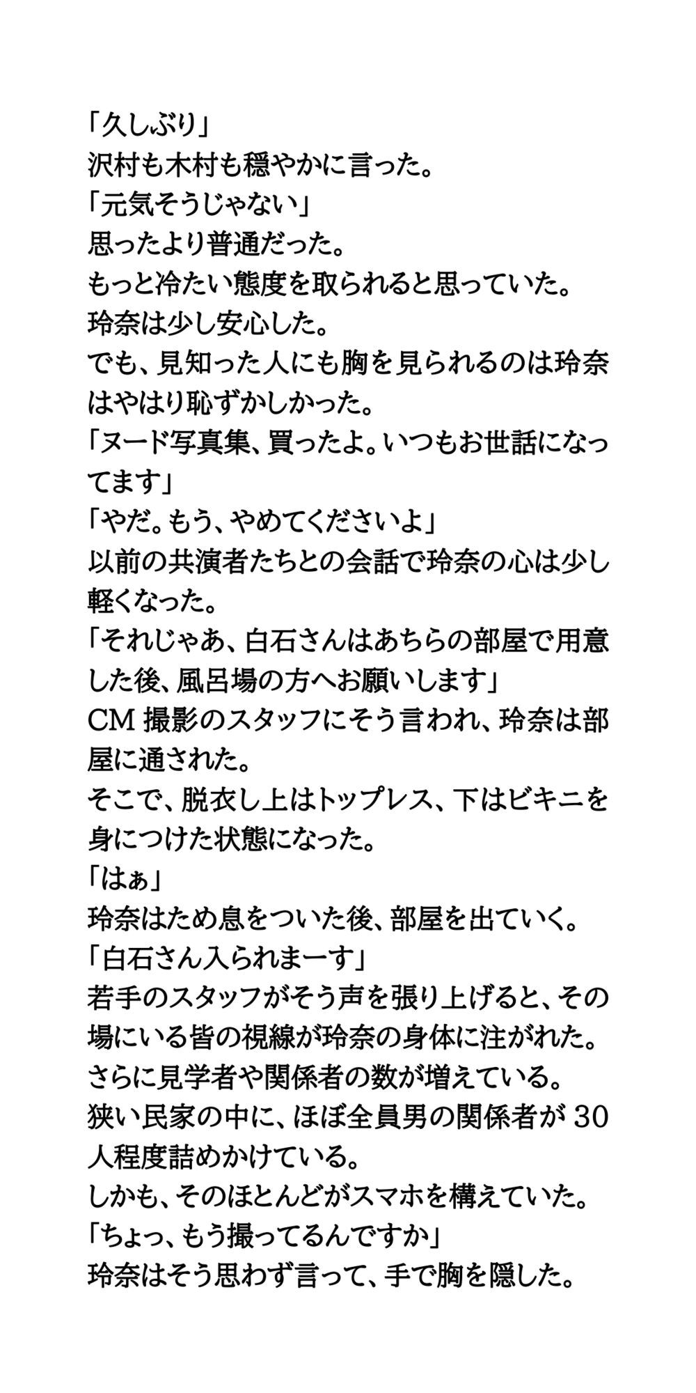 AV堕ちを回避せよ。やらかし女優の奮闘記5おっぱいCM撮影編 サンプル6ページ目