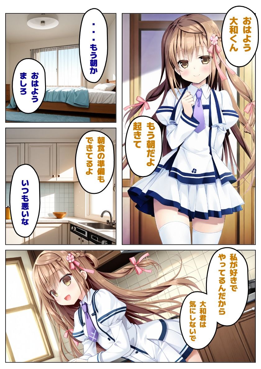 【彼女と俺の恋〇日常】ましろ色の恋は黒ずんで サンプル2ページ目