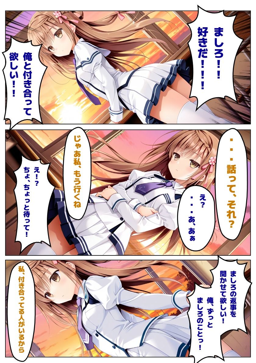【彼女と俺の恋〇日常】ましろ色の恋は黒ずんで サンプル8ページ目
