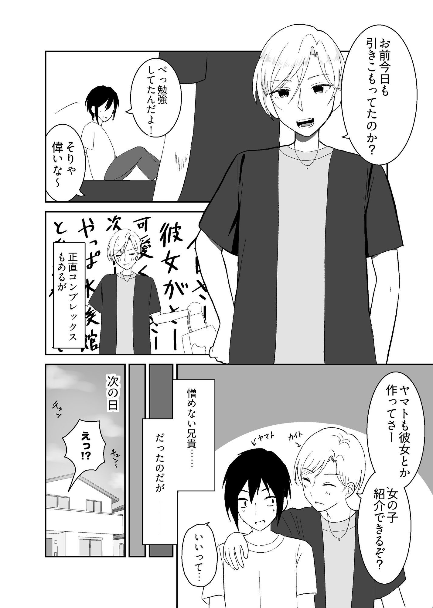 姉になった兄が誘惑してきたので サンプル1ページ目